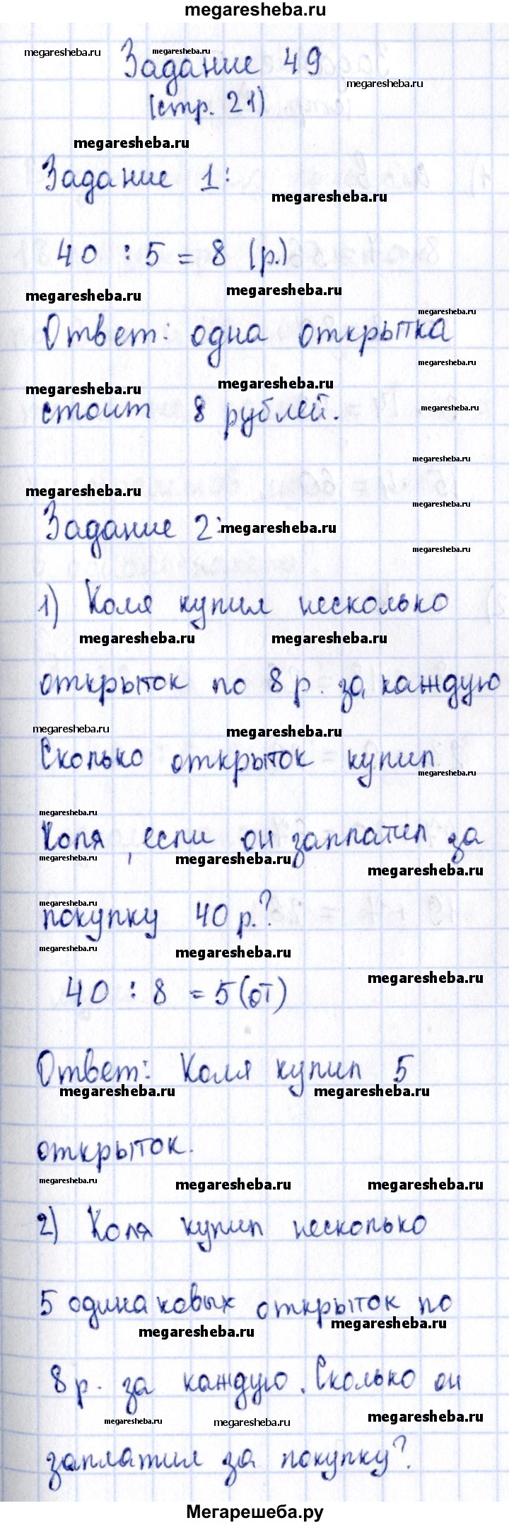 Часть 2. страница - 21 гдз по математике 3 класс Моро, Волкова рабочая  тетрадь