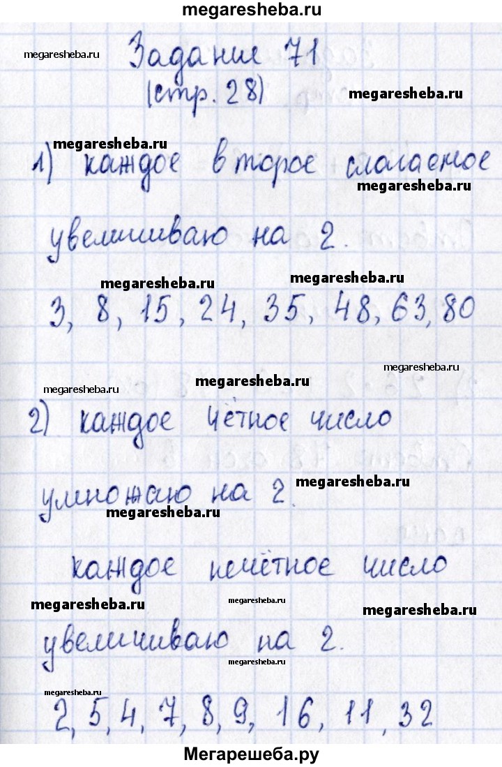 Часть 2. страница - 28 гдз по математике 3 класс Моро, Волкова рабочая  тетрадь