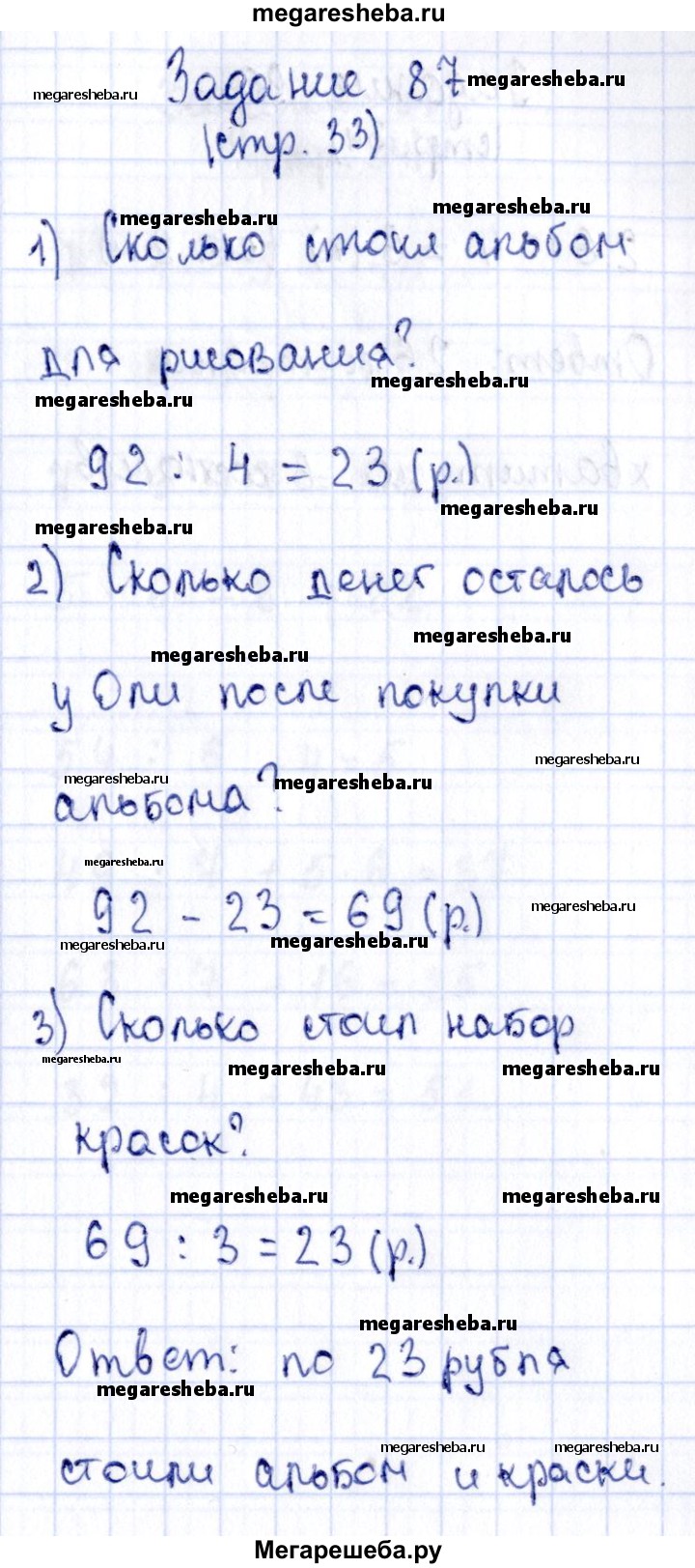 Часть 2. страница - 33 гдз по математике 3 класс Моро, Волкова рабочая  тетрадь