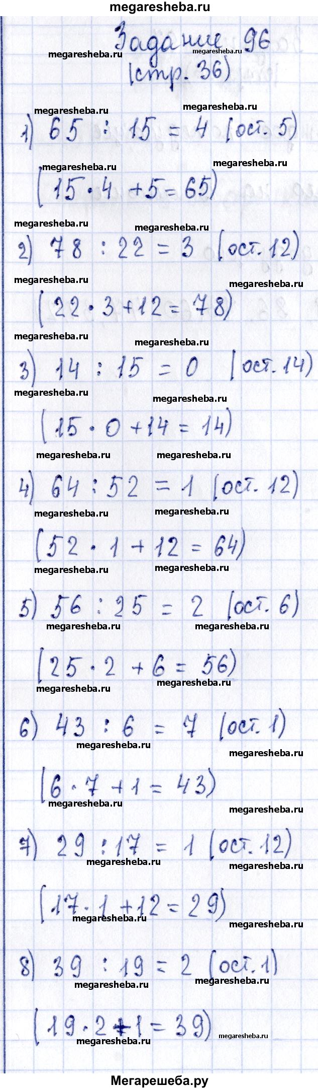 Часть 2. страница - 36 гдз по математике 3 класс Моро, Волкова рабочая  тетрадь