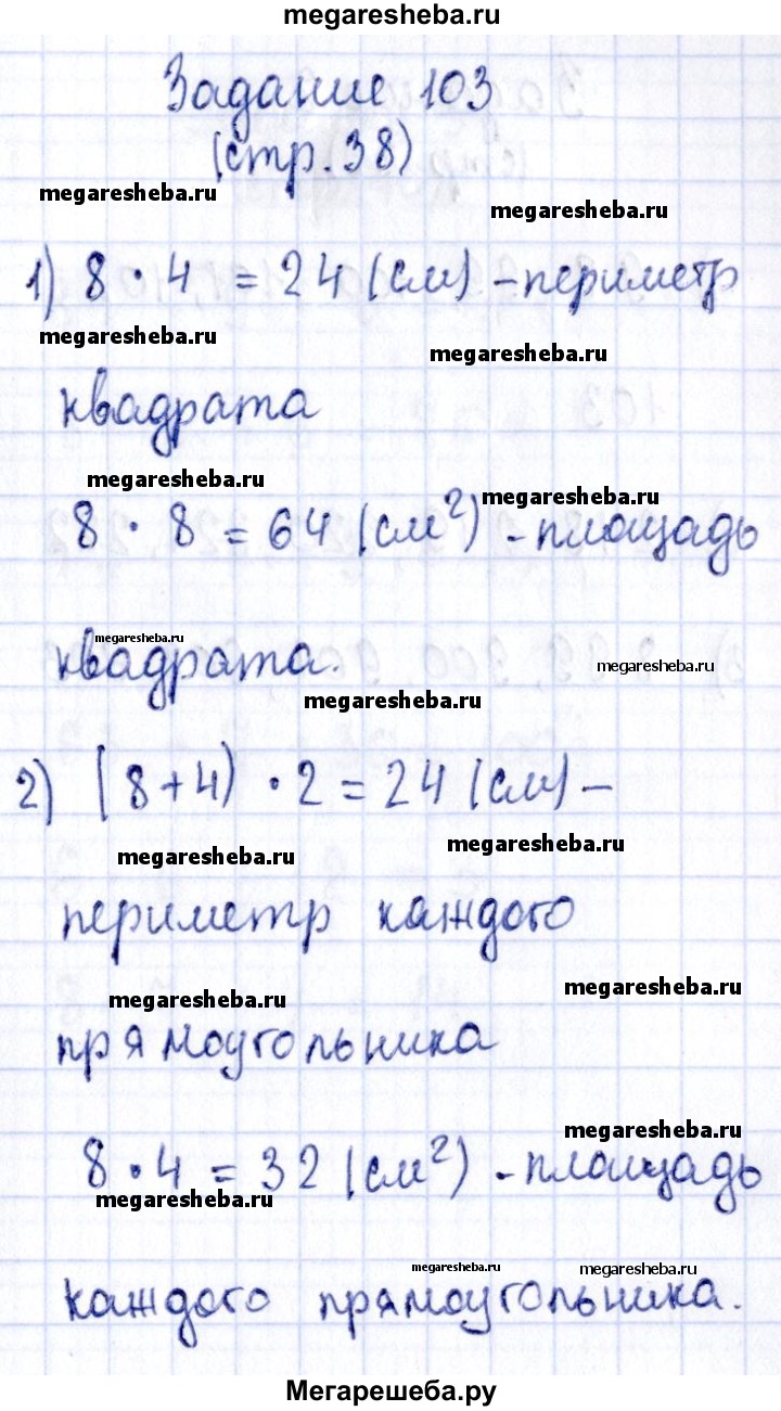 Часть 2. страница - 38 гдз по математике 3 класс Моро, Волкова рабочая  тетрадь