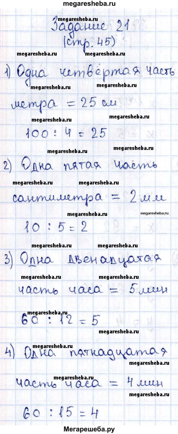 Часть 2. страница - 45 гдз по математике 3 класс Моро, Волкова рабочая  тетрадь