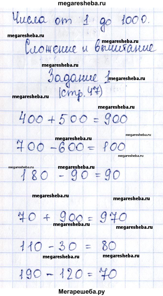 Часть 2. страница - 47 гдз по математике 3 класс Моро, Волкова рабочая  тетрадь