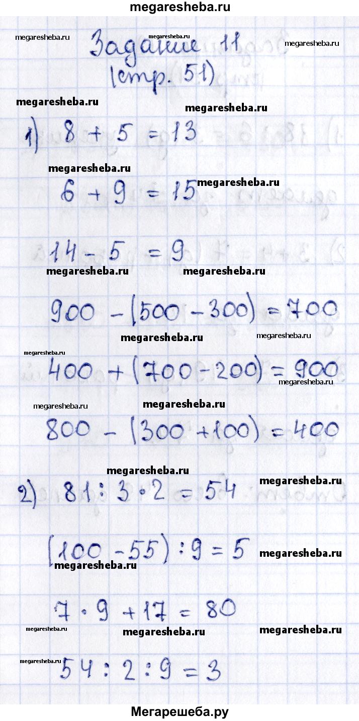 Часть 2. страница - 51 гдз по математике 3 класс Моро, Волкова рабочая  тетрадь