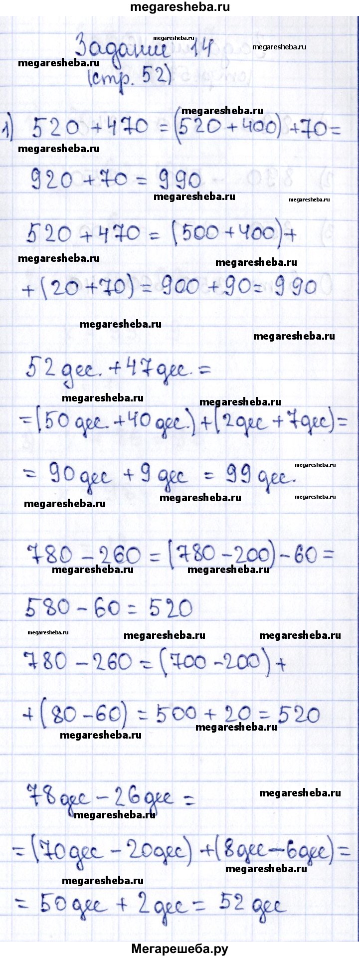 Часть 2. страница - 52 гдз по математике 3 класс Моро, Волкова рабочая  тетрадь