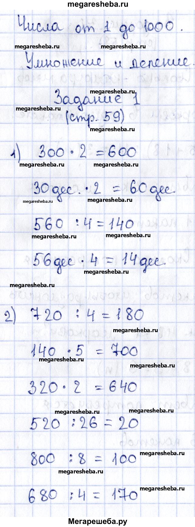 Часть 2. страница - 59 гдз по математике 3 класс Моро, Волкова рабочая  тетрадь