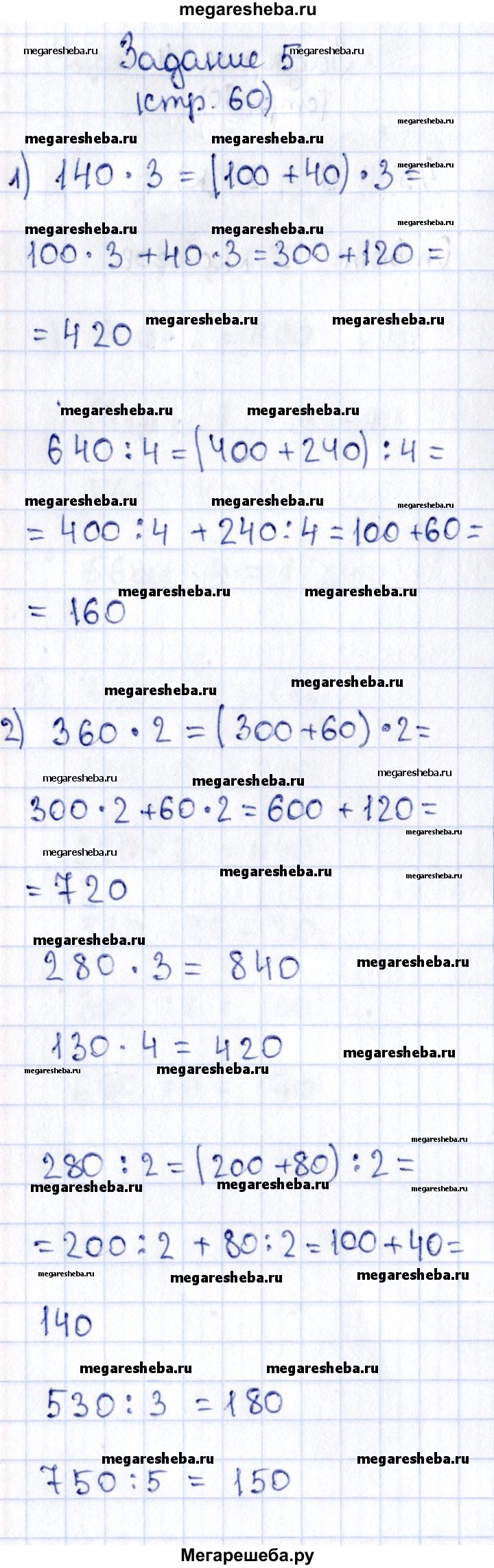 Часть 2. страница - 60 гдз по математике 3 класс Моро, Волкова рабочая  тетрадь