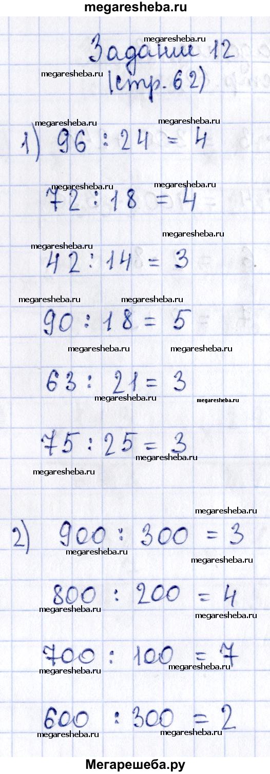 Часть 2. страница - 62 гдз по математике 3 класс Моро, Волкова рабочая  тетрадь