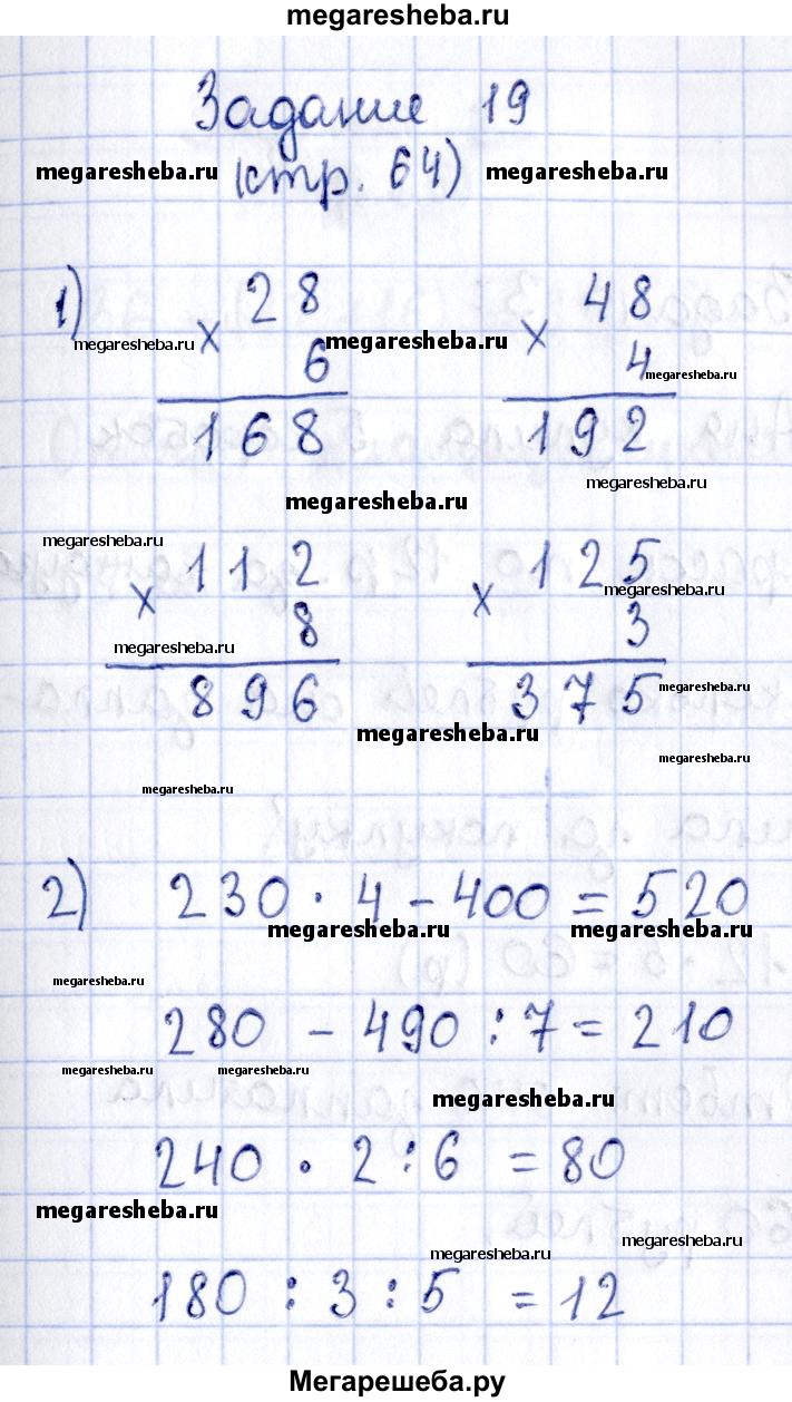 Часть 2. страница - 64 гдз по математике 3 класс Моро, Волкова рабочая  тетрадь