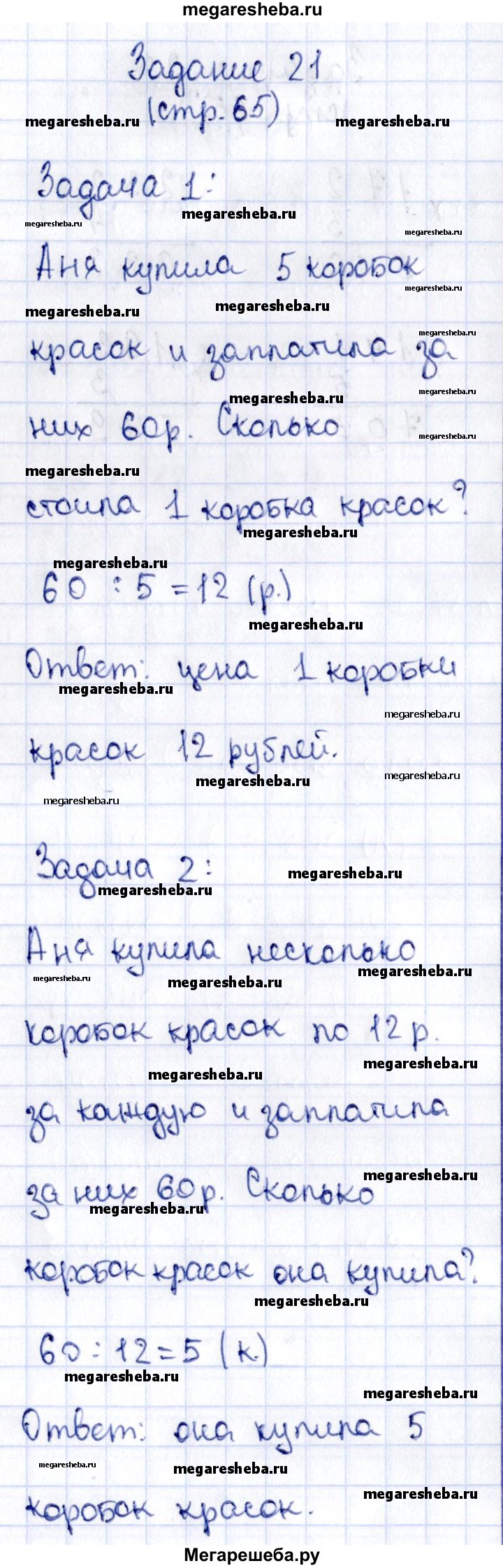 Часть 2. страница - 65 гдз по математике 3 класс Моро, Волкова рабочая  тетрадь