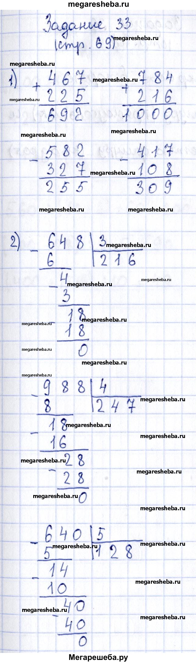 Часть 2. страница - 69 гдз по математике 3 класс Моро, Волкова рабочая  тетрадь