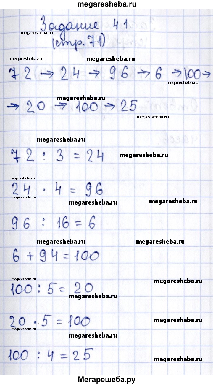 Часть 2. страница - 71 гдз по математике 3 класс Моро, Волкова рабочая  тетрадь