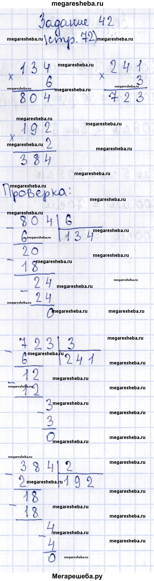 Часть 2. страница - 72 гдз по математике 3 класс Моро, Волкова рабочая  тетрадь