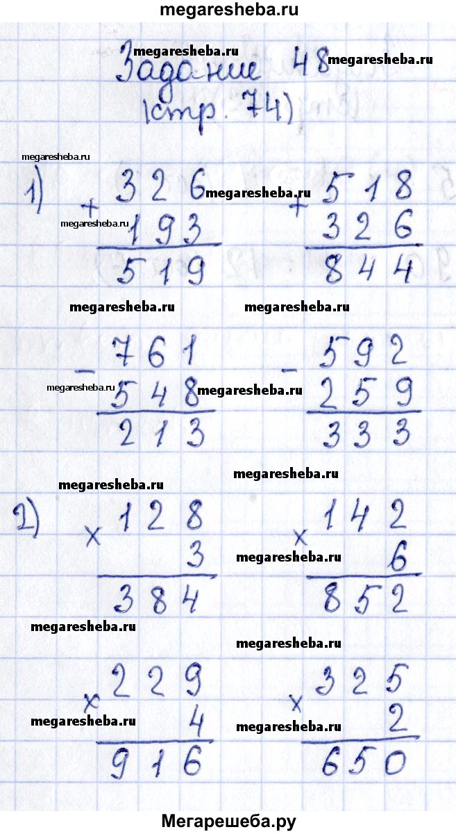 Часть 2. страница - 74 гдз по математике 3 класс Моро, Волкова рабочая  тетрадь