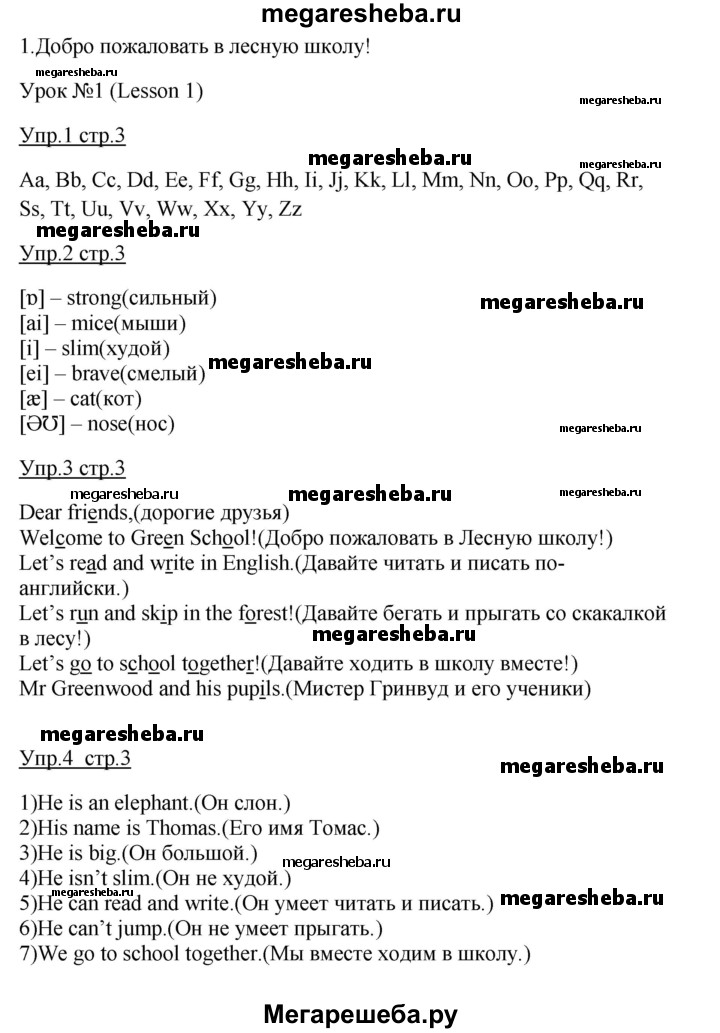 Страница - 3 Гдз По Английскому Языку 3 Класс Биболетова.