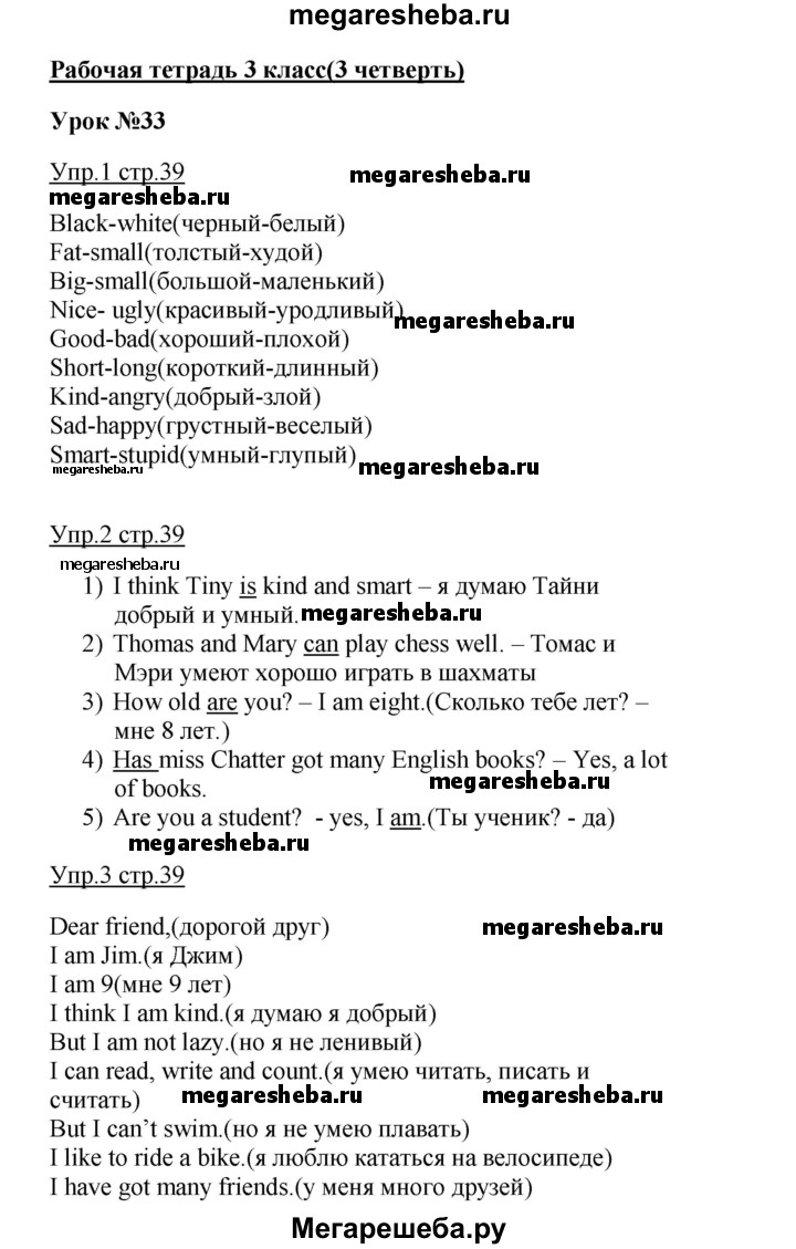 Страница - 39 Гдз По Английскому Языку 3 Класс Биболетова.