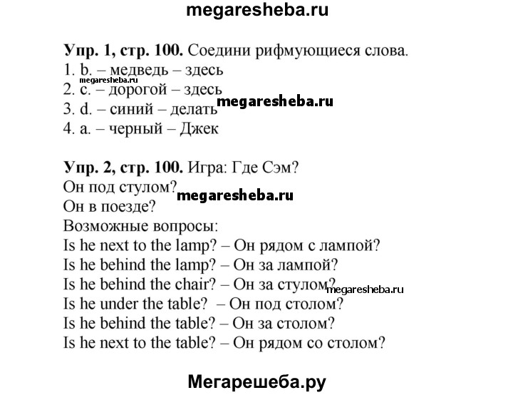 Сборник упражнений по английскому 4 класс решебник