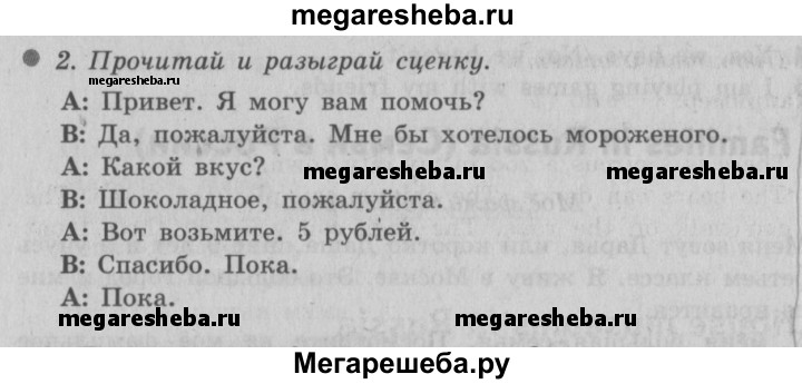 Готовое домашняя работа 3 класс