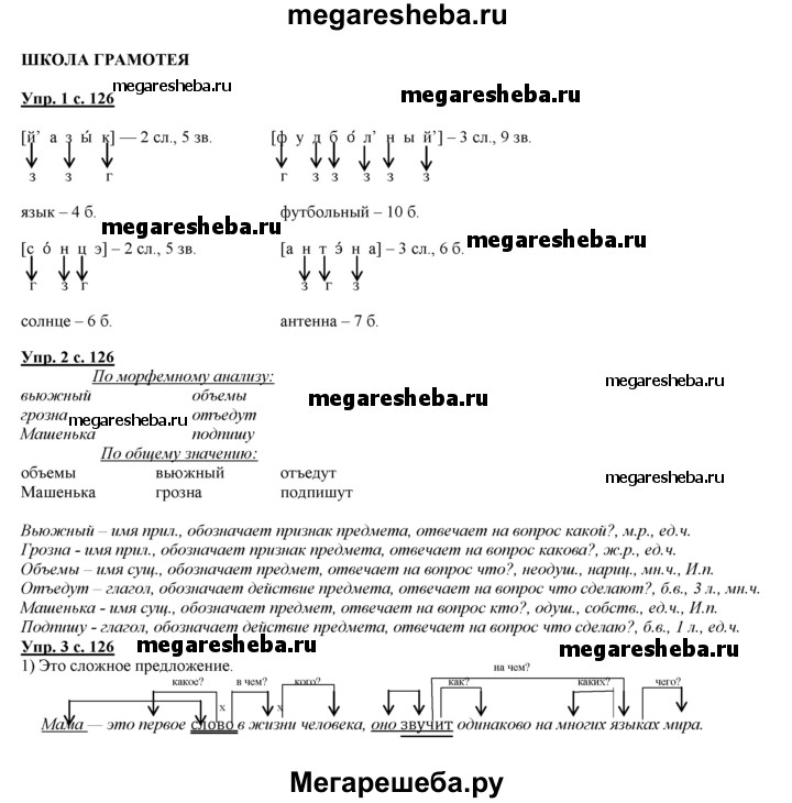 Часть 2. Страница - 126 Гдз По Русскому Языку 3 Класс Желтовская.