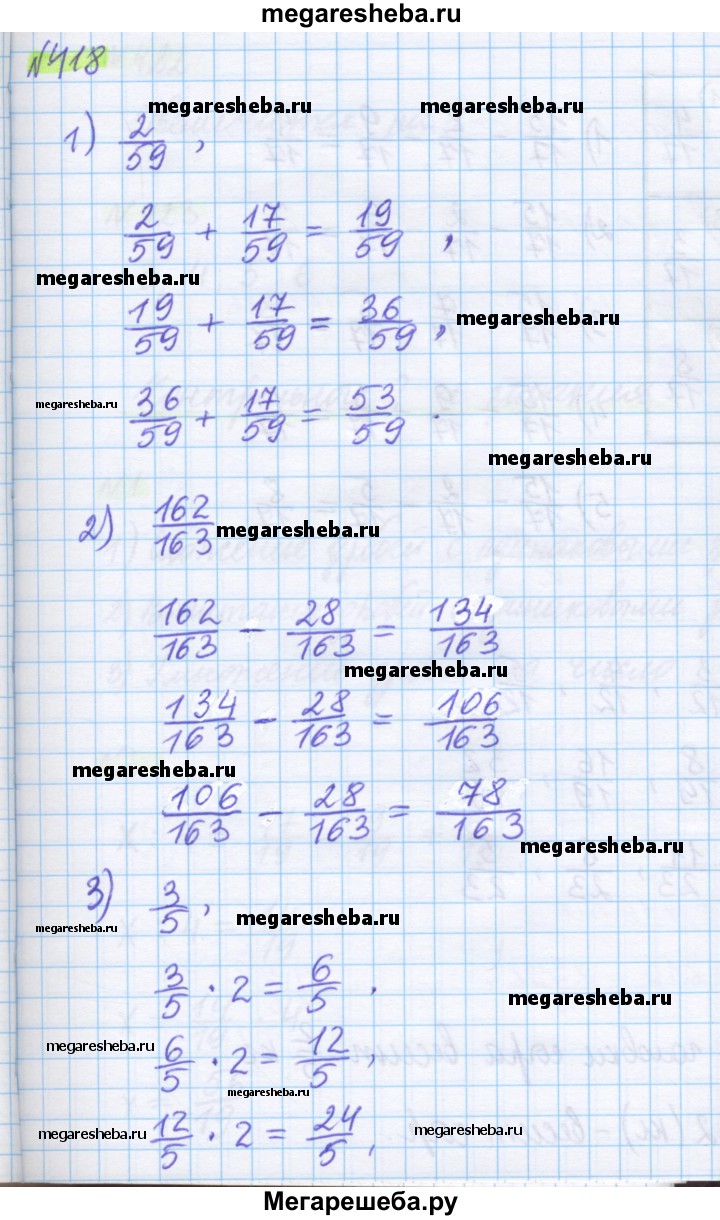 Упражнение - 418 гдз по математике 5 класс Муравин, Муравина