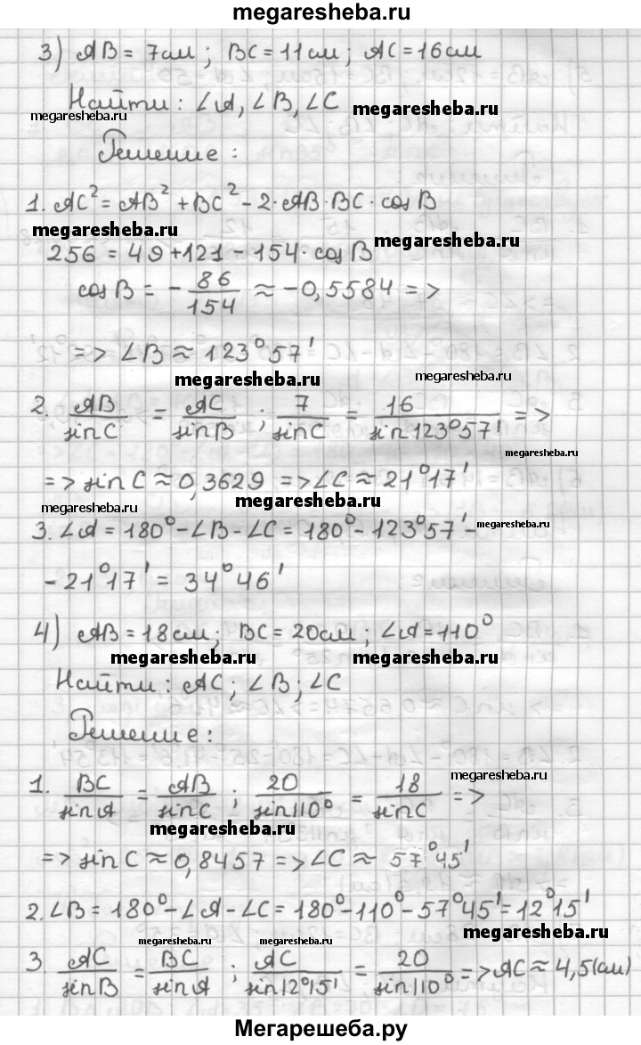 Вариант 3 - 46 гдз по геометрии 9 класс Мерзляк, Полонский дидактические  материалы