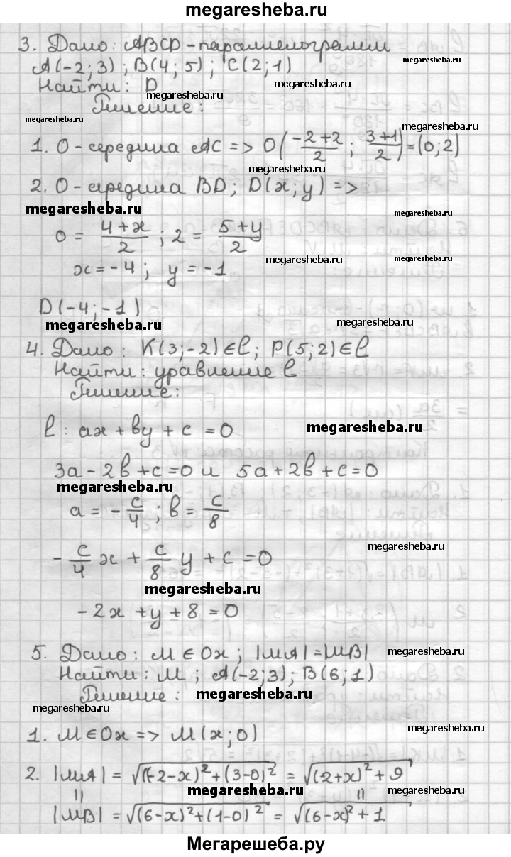 Контрольная работа вариант №1 - 3 гдз по геометрии 9 класс Мерзляк,  Полонский дидактические материалы