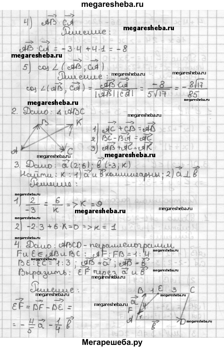 Контрольная работа вариант №1 - 4 гдз по геометрии 9 класс Мерзляк,  Полонский дидактические материалы