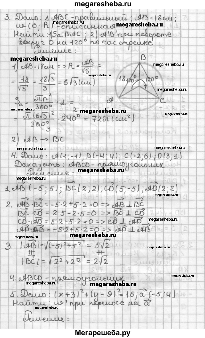 Контрольная работа вариант №1 - 6 гдз по геометрии 9 класс Мерзляк,  Полонский дидактические материалы