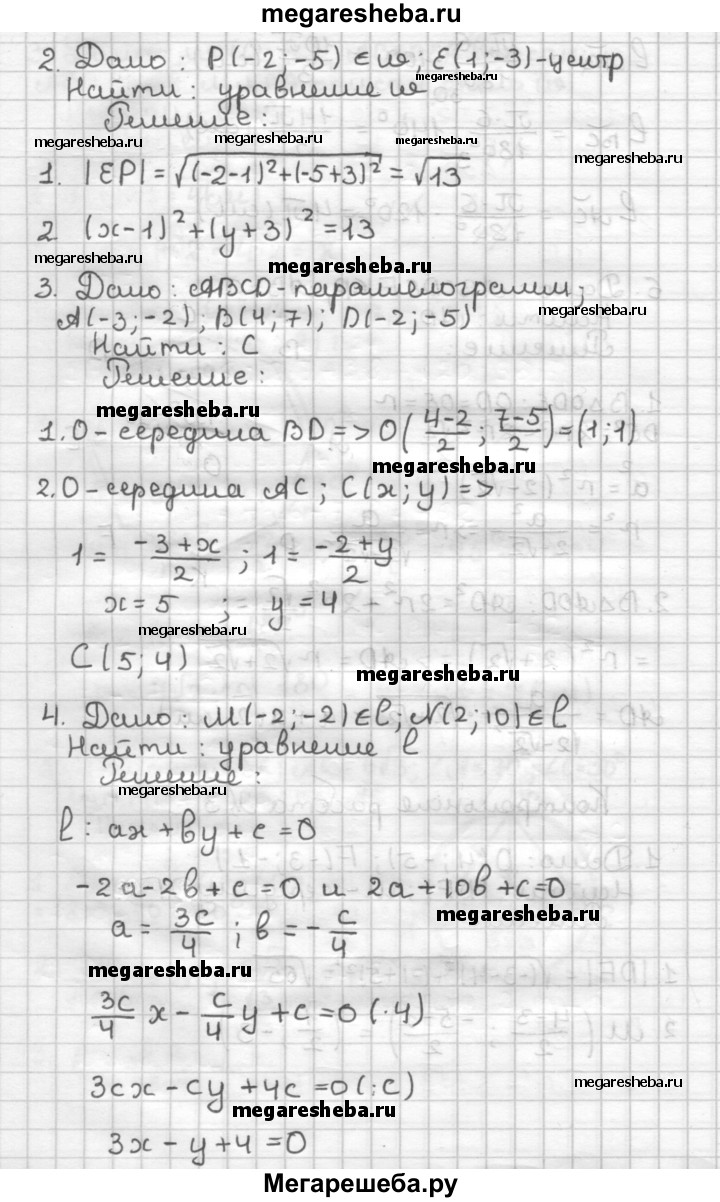 Контрольная работа вариант №2 - 3 гдз по геометрии 9 класс Мерзляк,  Полонский дидактические материалы