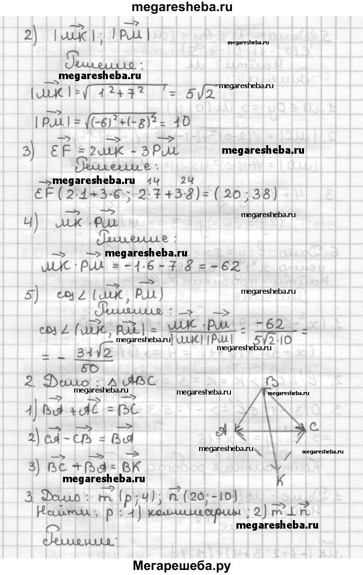 Контрольная работа вариант №2 - 4 гдз по геометрии 9 класс Мерзляк,  Полонский дидактические материалы