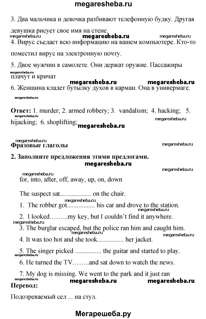 Crime - Revision гдз по английскому языку 8 класс Комарова, Ларионова  рабочая тетрадь