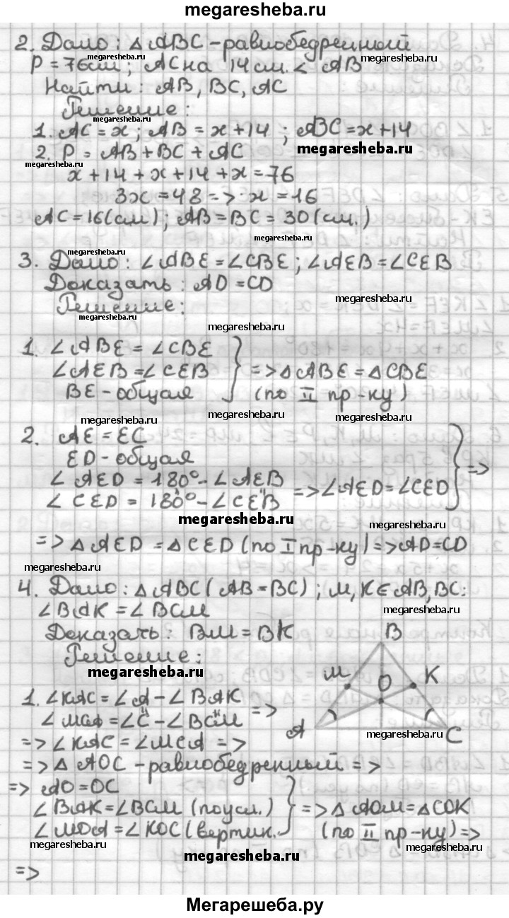 Контрольная работа вариант 2 - 2 гдз по геометрии 7 класс Мерзляк, Полонский  дидактические материалы