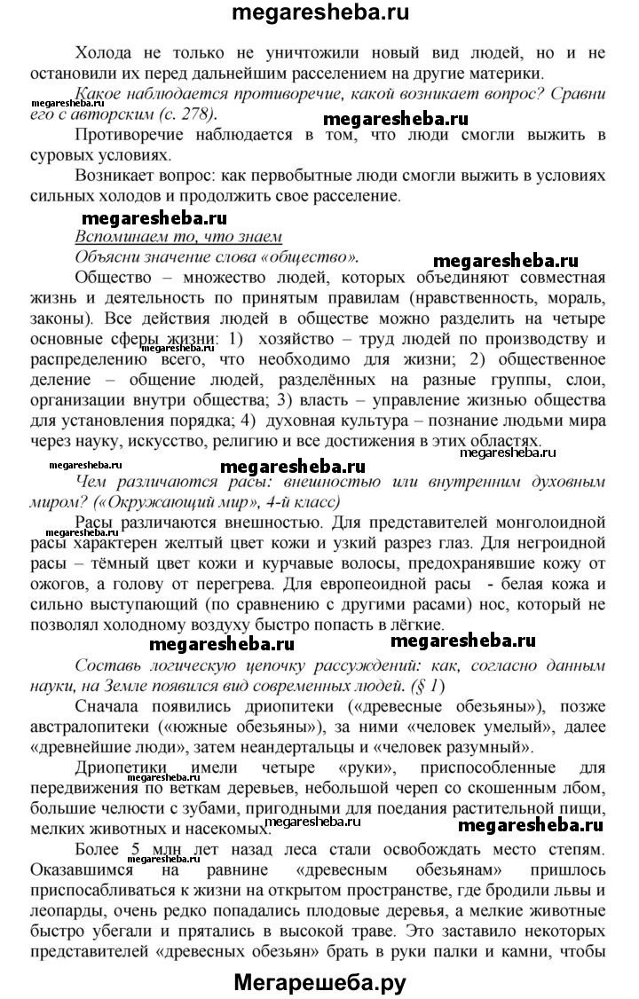 2 гдз по истории 5 класс Данилов, Сизова