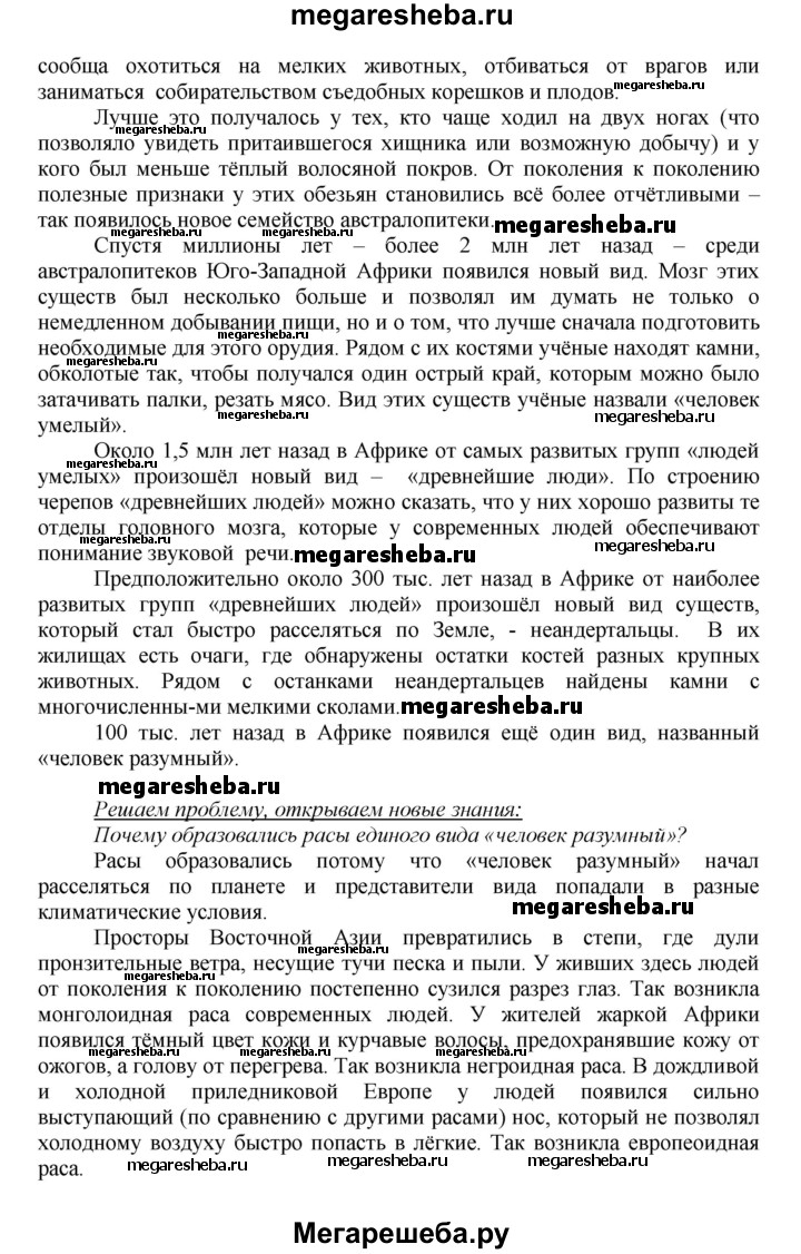 2 гдз по истории 5 класс Данилов, Сизова