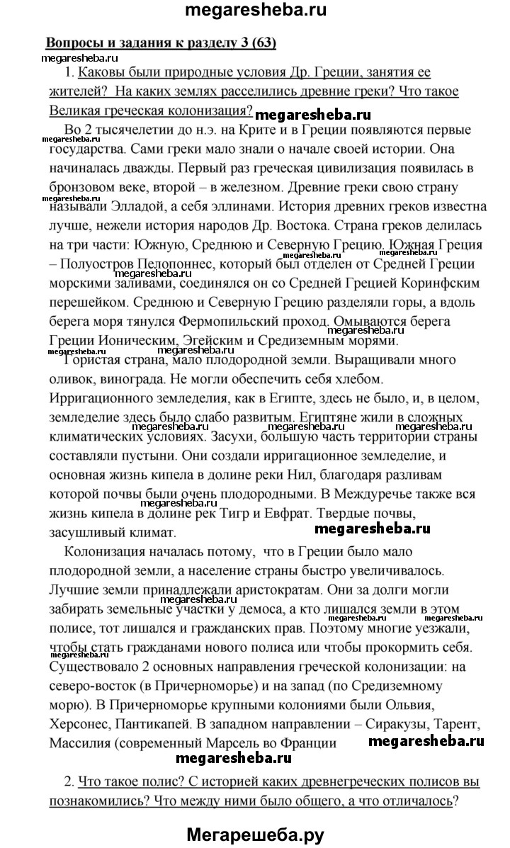 Вопросы к разделу 3 гдз по истории 5 класс Михайловский