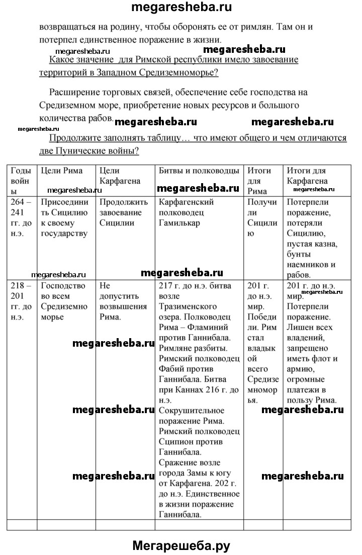 42 гдз по истории 5 класс Михайловский