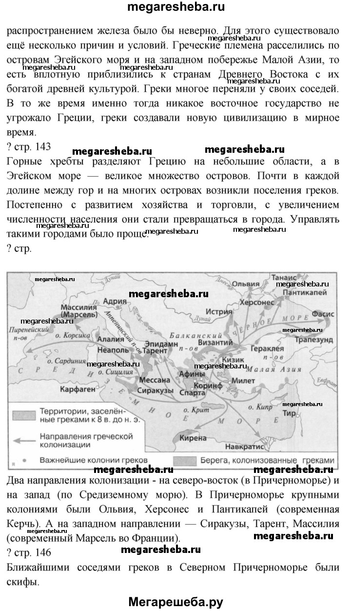 25 гдз по истории 5 класс Михайловский