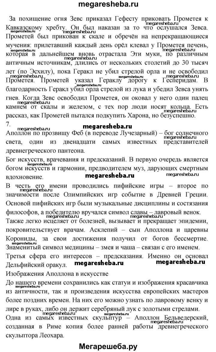 Вопросы к разделу 3 гдз по истории 5 класс Михайловский