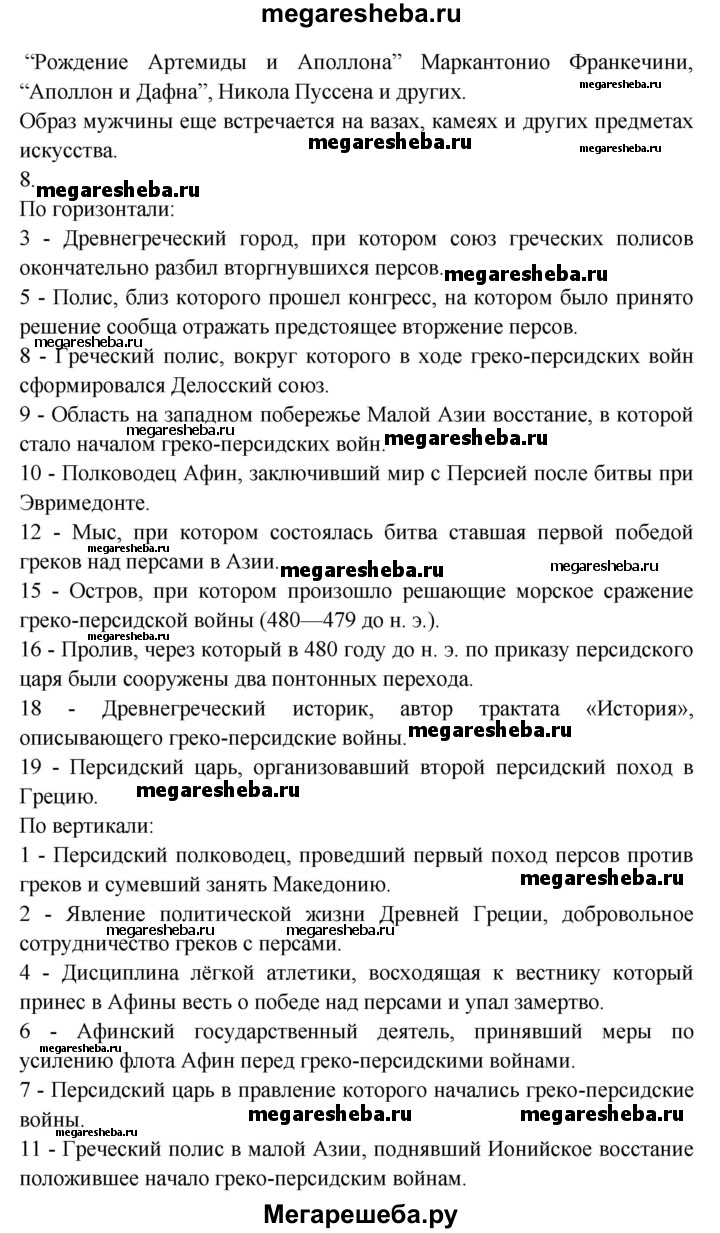 Вопросы к разделу 3 гдз по истории 5 класс Михайловский