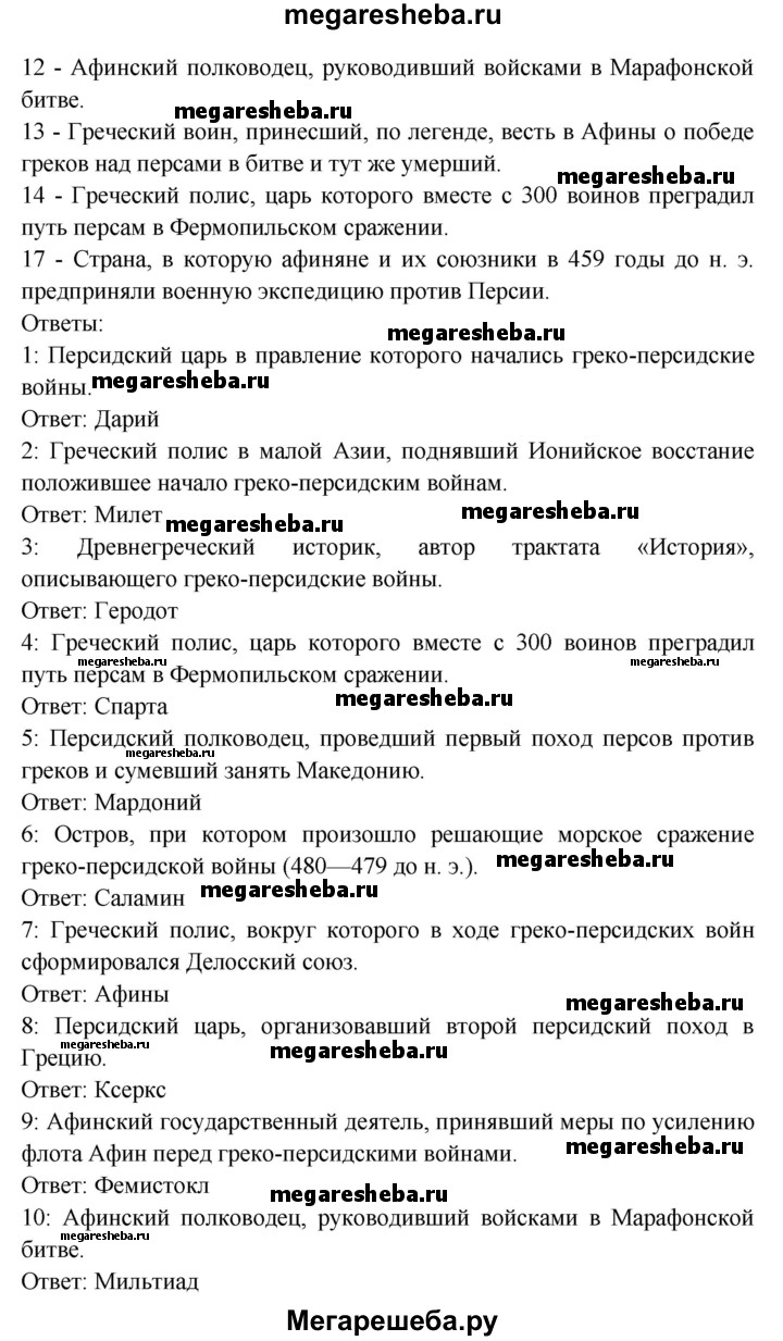 Вопросы к разделу 3 гдз по истории 5 класс Михайловский