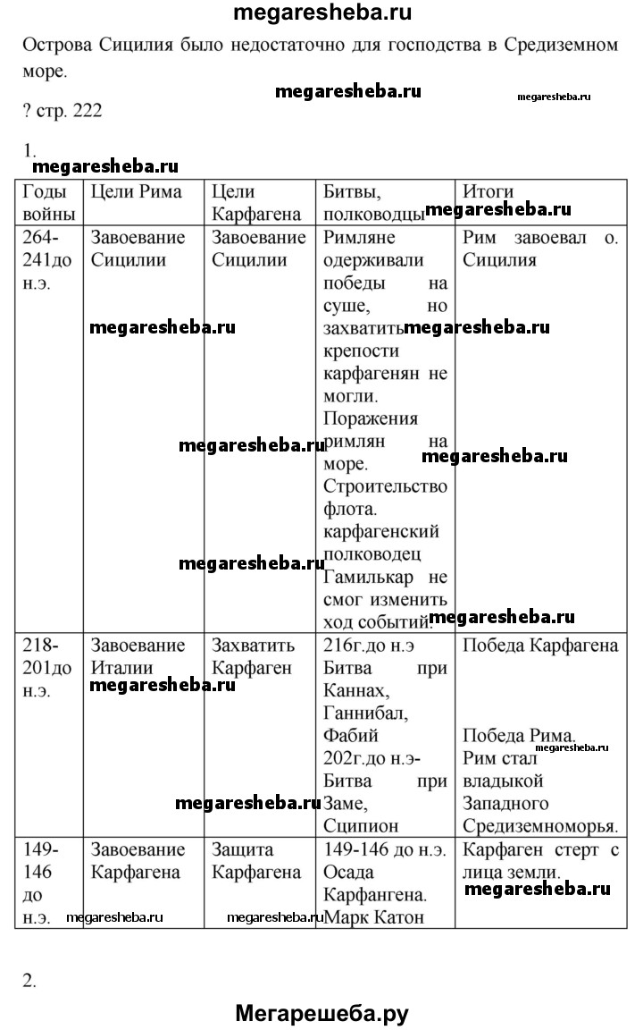 41 гдз по истории 5 класс Михайловский