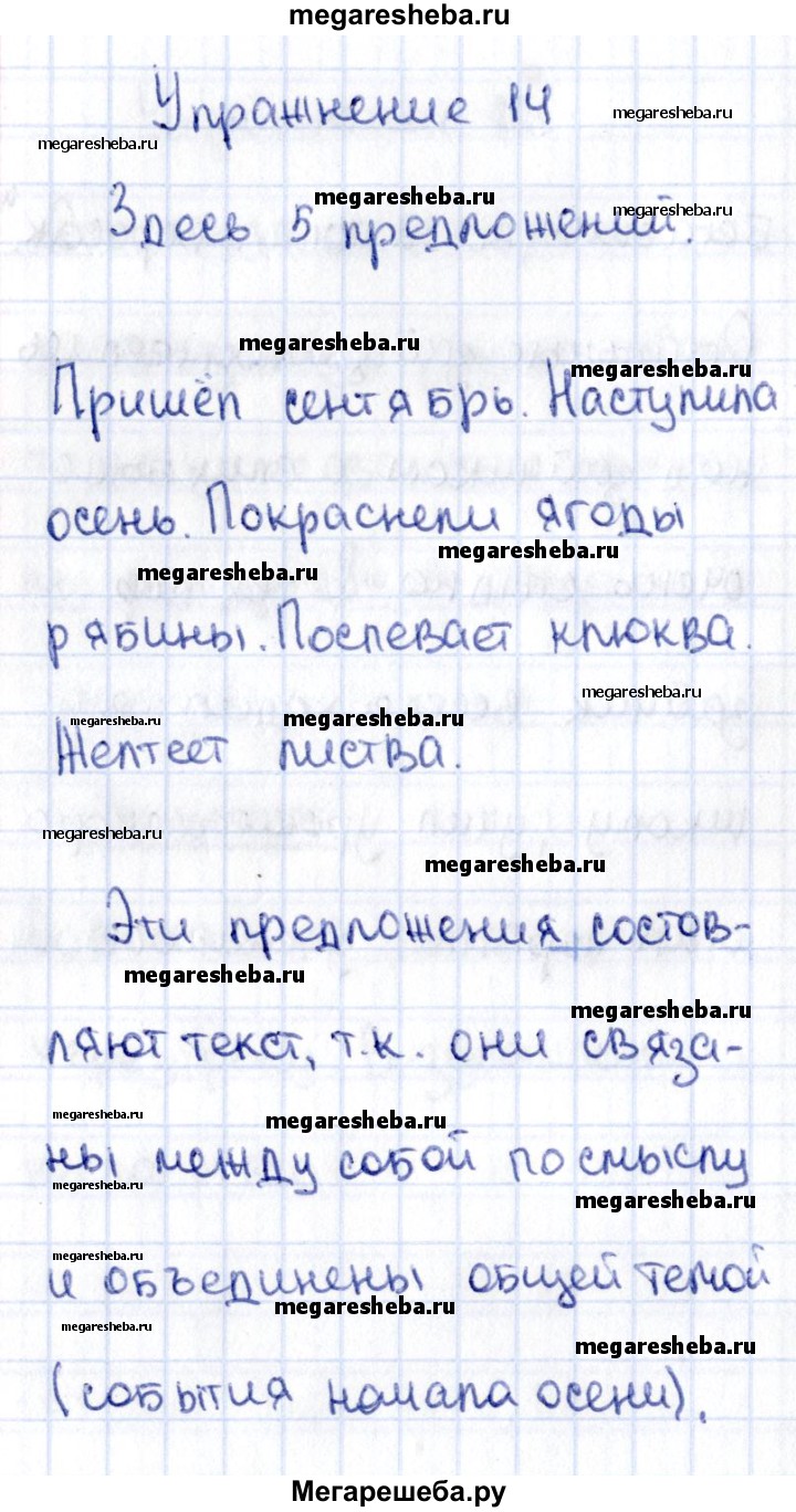 Часть 1. упражнение - 14 гдз по русскому языку 2 класс Канакина рабочая  тетрадь