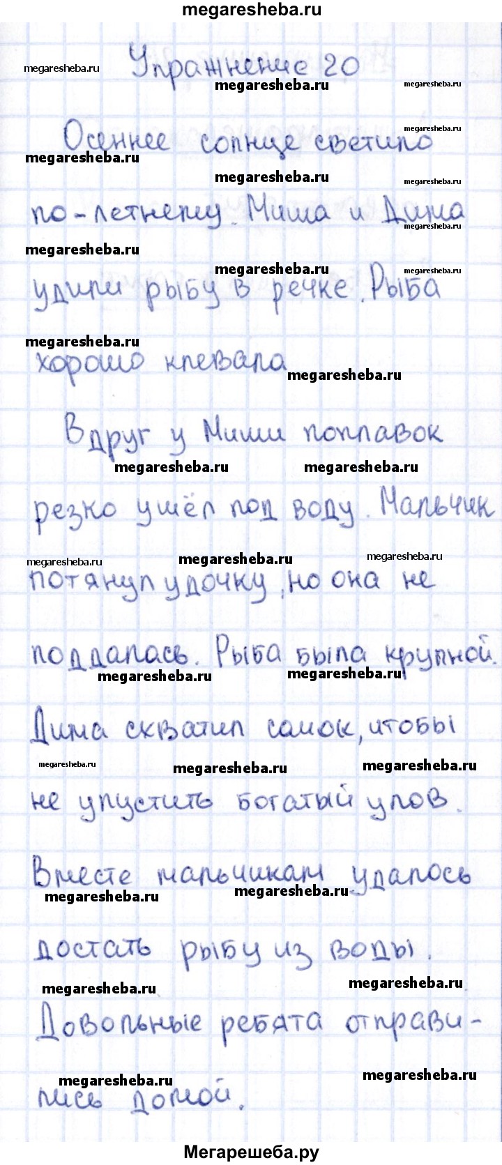 Часть 1. упражнение - 20 гдз по русскому языку 2 класс Канакина рабочая  тетрадь