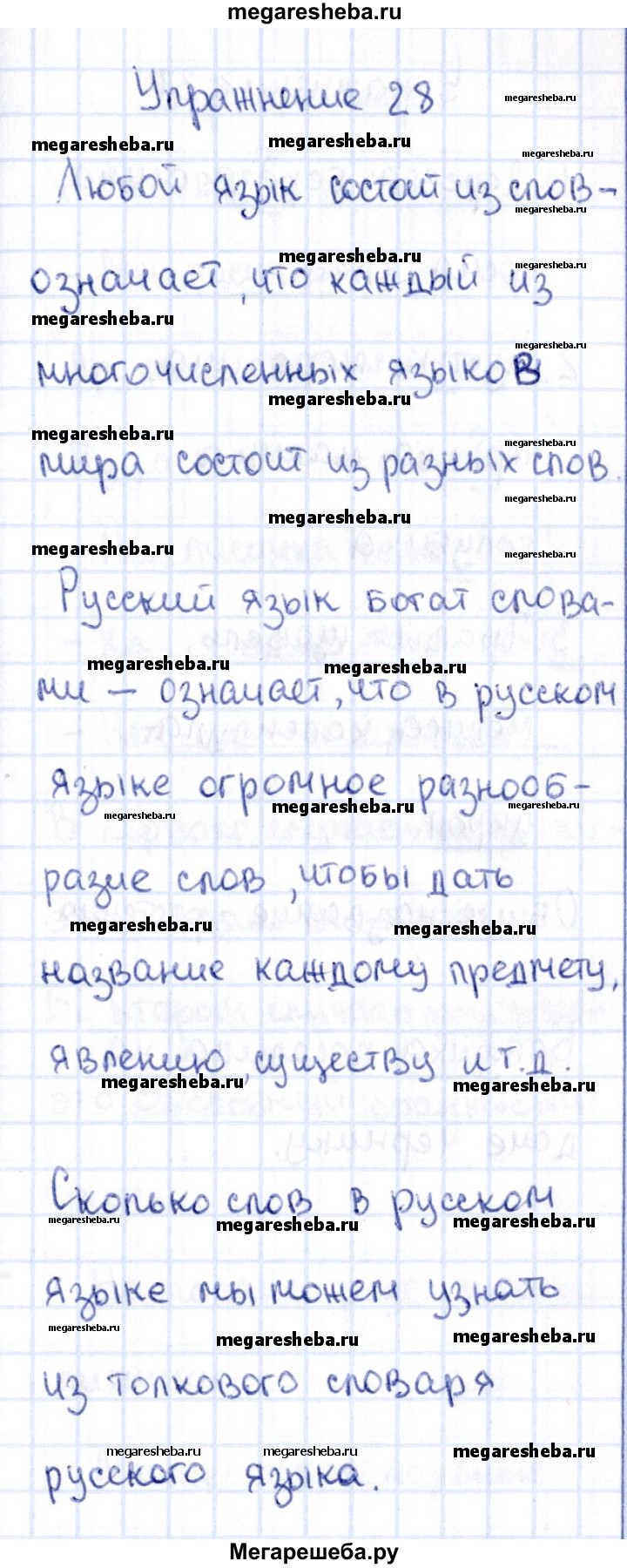 Часть 1. упражнение - 28 гдз по русскому языку 2 класс Канакина рабочая  тетрадь