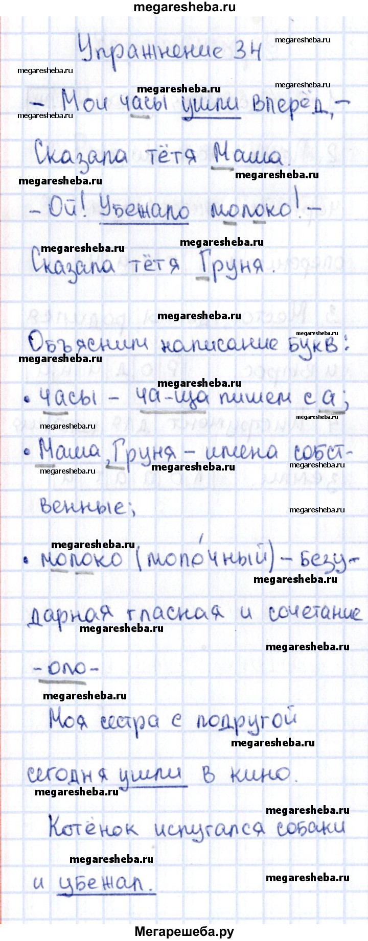 Часть 1. упражнение - 34 гдз по русскому языку 2 класс Канакина рабочая  тетрадь