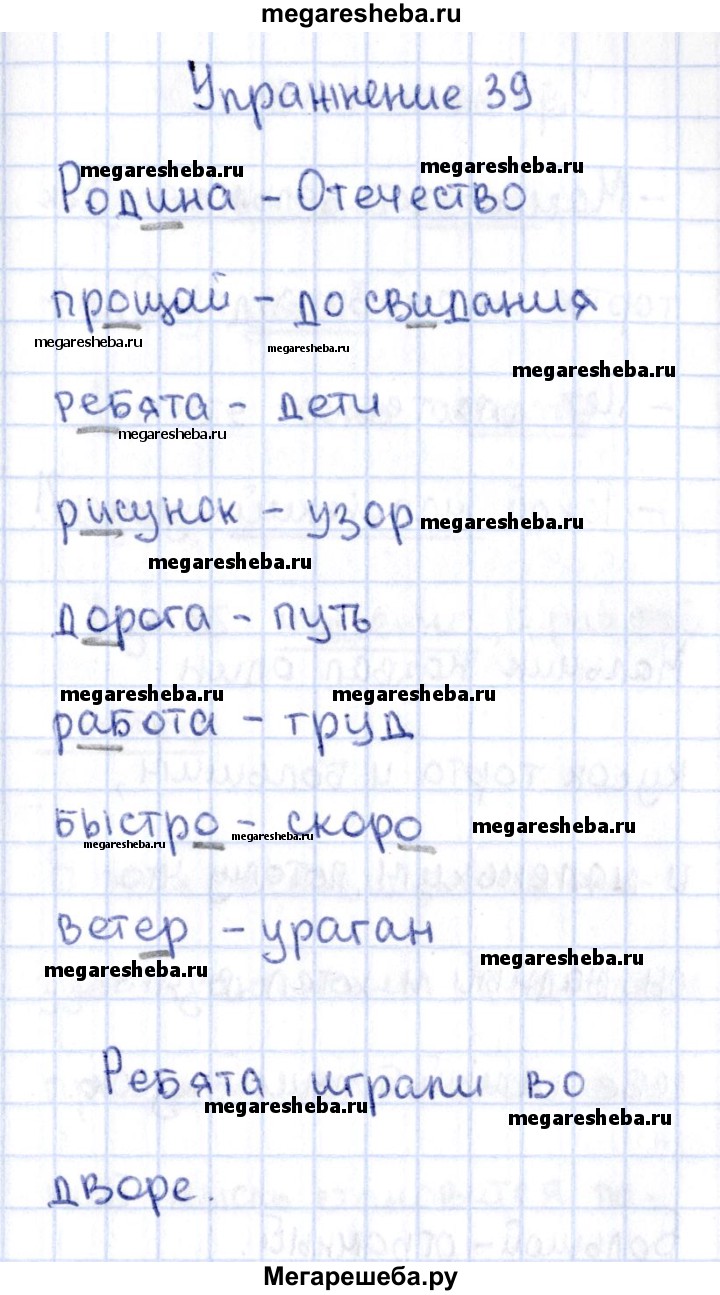 Часть 1. упражнение - 39 гдз по русскому языку 2 класс Канакина рабочая  тетрадь