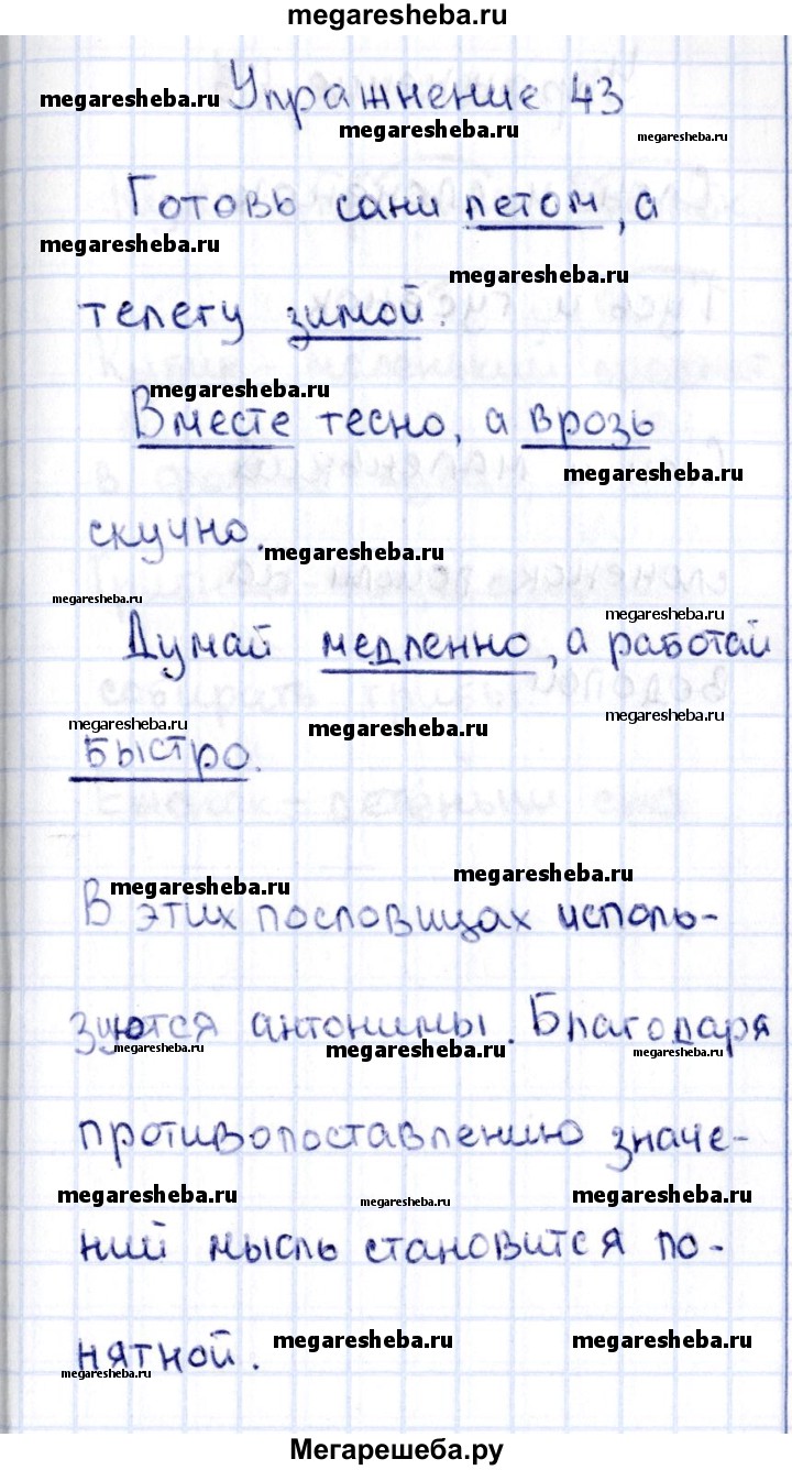 Часть 1. упражнение - 43 гдз по русскому языку 2 класс Канакина рабочая  тетрадь