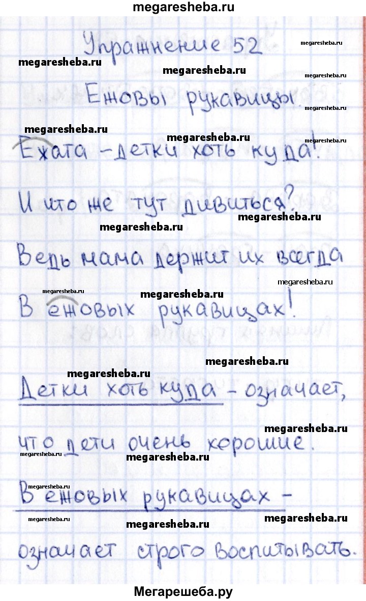 Часть 1. упражнение - 52 гдз по русскому языку 2 класс Канакина рабочая  тетрадь