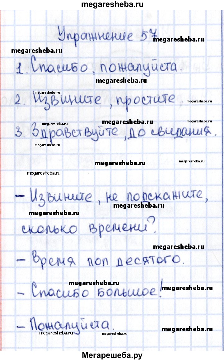 Часть 1. упражнение - 57 гдз по русскому языку 2 класс Канакина рабочая  тетрадь