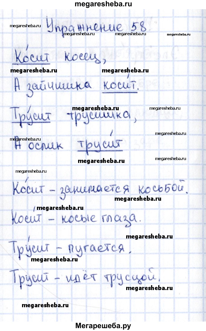 Часть 1. упражнение - 58 гдз по русскому языку 2 класс Канакина рабочая  тетрадь